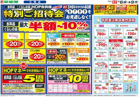 筑紫野市での平和堂のカタログ | あなたのための私たちの最高の取引 | 2026-03-04T00:00:00.000Z - 2026-03-09T00:00:00.000Z