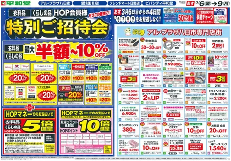 筑紫野市での平和堂のカタログ | 掘り出し物ハンターのための素晴らしいオファー | 2026-03-04T00:00:00.000Z - 2026-03-09T00:00:00.000Z