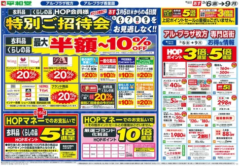 筑紫野市での平和堂のカタログ | 排他的な掘り出し物 | 2026-03-04T00:00:00.000Z - 2026-03-09T00:00:00.000Z