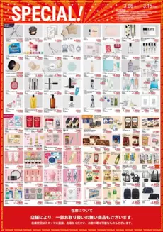 八尾市でのチャーリーのカタログ | 現在の特別プロモーション | 2026-03-05T00:00:00.000Z - 2026-03-15T00:00:00.000Z