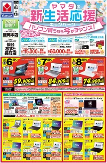 石川郡でのヤマダ電機のカタログ | 割引とプロモーション | 2026-03-05T00:00:00.000Z - 2026-03-13T00:00:00.000Z