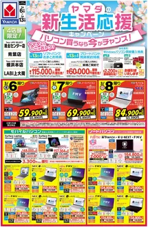 小平市でのヤマダ電機のカタログ | 私たちの最高の掘り出し物 | 2026-03-05T00:00:00.000Z - 2026-03-13T00:00:00.000Z