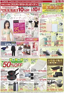 四日市市でのピアゴのカタログ | 3月6日(金)-3月15日(日) | 2026-03-05T00:00:00.000Z - 2026-03-15T00:00:00.000Z