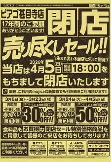 四日市市でのピアゴのカタログ | 3月6日(金)-4月5日(日) | 2026-03-05T00:00:00.000Z - 2026-04-05T00:00:00.000Z