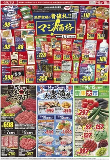 四日市市でのピアゴのカタログ | 排他的な掘り出し物 | 2026-03-05T00:00:00.000Z - 2026-03-15T00:00:00.000Z