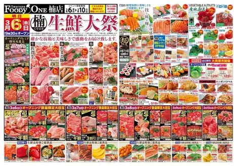鶴屋フーディワンのカタログ | 排他的な掘り出し物 | 2026-03-06T00:00:00.000Z - 2026-03-10T00:00:00.000Z