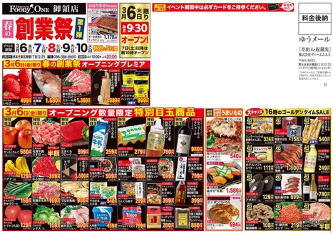 鶴屋フーディワンのカタログ | 私たちの最高の掘り出し物 | 2026-03-06T00:00:00.000Z - 2026-03-10T00:00:00.000Z