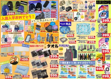 共和町でのファッションハウスなかつじのカタログ | 割引とプロモーション | 2026-03-06T00:00:00.000Z - 2026-03-20T00:00:00.000Z