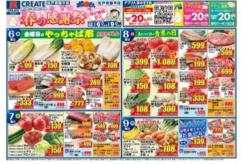 八尾市でのクリエイトのカタログ | すべてのお客様のためのトップディール | 2026-03-06T00:00:00.000Z - 2026-03-09T00:00:00.000Z