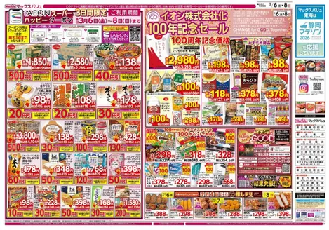 横浜市でのマックスバリュのカタログ | 掘り出し物ハンターのためのオファー | 2026-03-06T00:00:00.000Z - 2026-03-08T00:00:00.000Z