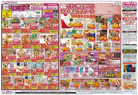 横浜市でのマックスバリュのカタログ | あなたのための私たちの最高のオファー | 2026-03-06T00:00:00.000Z - 2026-03-08T00:00:00.000Z