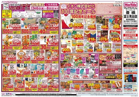 横浜市でのマックスバリュのカタログ | 発見するための新しいオファー | 2026-03-06T00:00:00.000Z - 2026-03-08T00:00:00.000Z