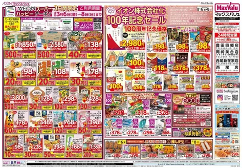 横浜市でのマックスバリュのカタログ | 私たちの最高の掘り出し物 | 2026-03-06T00:00:00.000Z - 2026-03-08T00:00:00.000Z