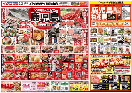 横浜市でのオークワのカタログ | 掘り出し物ハンターのための素晴らしいオファー | 2026-03-05T00:00:00.000Z - 2026-03-10T00:00:00.000Z