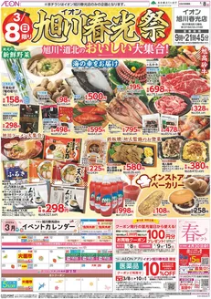 横浜市でのイオンのカタログ | すべてのお客様のためのトップディール | 2026-03-05T00:00:00.000Z - 2026-03-08T00:00:00.000Z