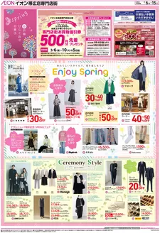 横浜市でのイオンのカタログ | 発見するための新しいオファー | 2026-03-05T00:00:00.000Z - 2026-03-15T00:00:00.000Z