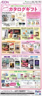 横浜市でのイオンのカタログ | 魅力的なオファーを発見する | 2026-03-05T00:00:00.000Z - 2026-04-12T00:00:00.000Z