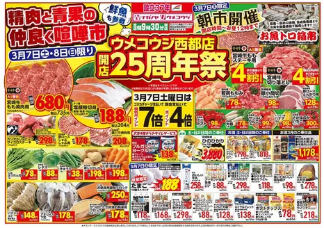 共和町でのNAGANOYAのカタログ | NAGANOYA チラシ | 2026-03-07T00:00:00.000Z - 2026-03-11T00:00:00.000Z