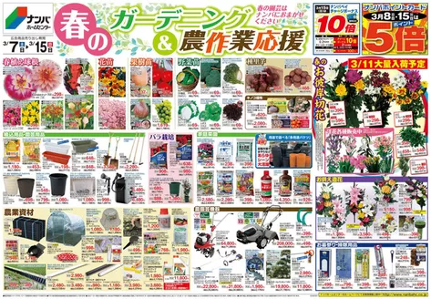 守山市でのナンバホームセンターのカタログ | 選ばれた製品の素晴らしい割引 | 2026-03-07T00:00:00.000Z - 2026-03-15T00:00:00.000Z