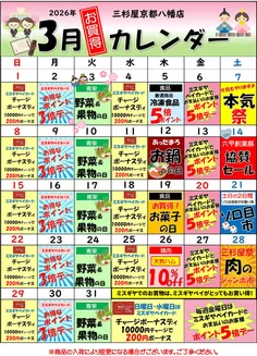 京都市での三杉屋のカタログ | すべての掘り出し物ハンターのためのトップオファー | 2026-03-01T00:00:00.000Z - 2026-03-31T00:00:00.000Z