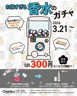共和町でのチャーリーのカタログ | 倹約家のためのトップオファー | 2026-03-06T00:00:00.000Z - 2026-03-08T00:00:00.000Z