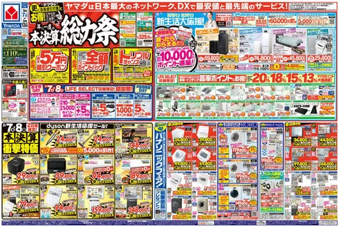 新宿区でのヤマダ電機のカタログ | 私たちの最高の掘り出し物 | 2026-03-06T00:00:00.000Z - 2026-03-13T00:00:00.000Z