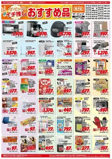 大阪市でのザ・ビッグのカタログ | 今すぐ私たちの取引で節約 | 2026-03-07T00:00:00.000Z - 2026-03-19T00:00:00.000Z