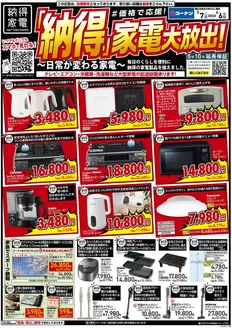 吉野川市でのコーナンのカタログ | 魅力的なオファーを発見する | 2026-03-06T00:00:00.000Z - 2026-04-06T00:00:00.000Z