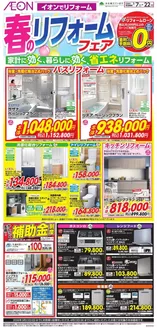 足立区でのイオンのカタログ | あなたのための特別オファー | 2026-03-06T00:00:00.000Z - 2026-03-22T00:00:00.000Z