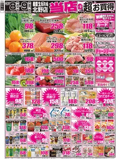 産直生鮮市場のカタログ | すべての人のための魅力的な特別オファー | 2026-08-08T00:00:00.000Z - 2026-08-09T00:00:00.000Z