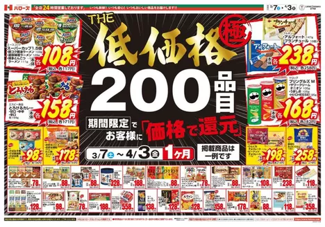 ハローズのカタログ | 私たちのお客様のための排他的な取引 | 2026-03-08T00:00:00.000Z - 2026-04-03T00:00:00.000Z