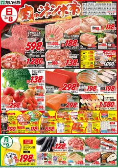 古河市でのたいらやのカタログ | あなたのための私たちの最高のオファー | 2026-03-08T00:00:00.000Z - 2026-03-09T00:00:00.000Z