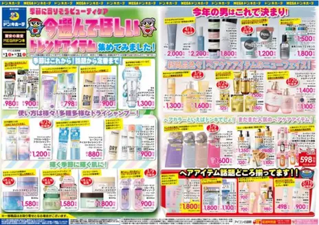 板橋区でのドン・キホーテのカタログ | 現在の特別プロモーション | 2026-02-28T00:00:00.000Z - 2026-05-31T00:00:00.000Z