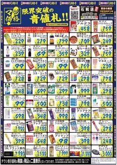 ドン・キホーテのカタログ | 選ばれた製品の素晴らしい割引 | 2026-03-01T00:00:00.000Z - 2026-03-31T00:00:00.000Z