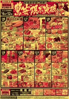 ドン・キホーテのカタログ | 割引とプロモーション | 2026-03-05T00:00:00.000Z - 2026-03-12T00:00:00.000Z