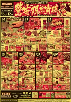 ドン・キホーテのカタログ | 私たちの最高の掘り出し物 | 2026-03-05T00:00:00.000Z - 2026-03-12T00:00:00.000Z