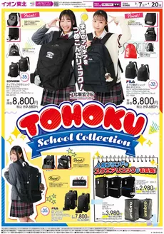能代市でのイオンのカタログ | すべての人のための魅力的な特別オファー | 2026-03-07T00:00:00.000Z - 2026-04-20T00:00:00.000Z
