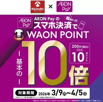 キリン堂のカタログ | キリン堂 チラシ | 2026-03-09T00:00:00.000Z - 2026-04-05T00:00:00.000Z