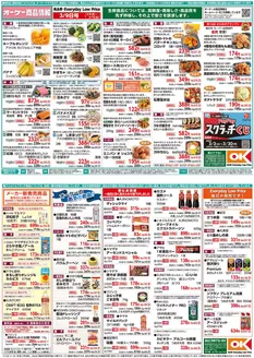 オーケーストアのカタログ | オーケーストア チラシ | 2026-03-09T00:00:00.000Z - 2026-03-15T00:00:00.000Z