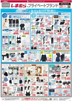 ファッションセンターしまむらのカタログ | ファッションセンターしまむら チラシ | 2026-03-10T00:00:00.000Z - 2026-03-10T00:00:00.000Z