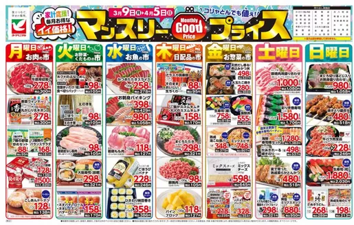 ヨークベニマルのカタログ | 今すぐ私たちの取引で節約 | 2026-03-09T00:00:00.000Z - 2026-04-05T00:00:00.000Z