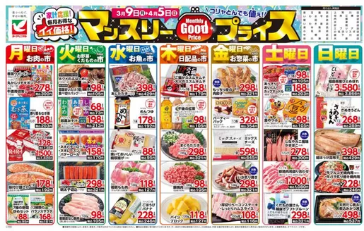 ヨークベニマルのカタログ | あなたのための特別オファー | 2026-03-09T00:00:00.000Z - 2026-04-05T00:00:00.000Z