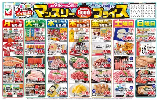 ヨークベニマルのカタログ | 選ばれた製品の素晴らしい割引 | 2026-03-09T00:00:00.000Z - 2026-04-05T00:00:00.000Z