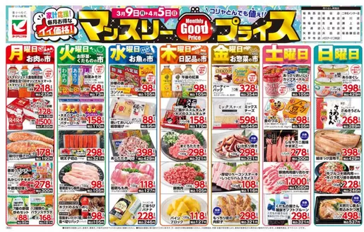 ヨークベニマルのカタログ | 倹約家のためのトップオファー | 2026-03-09T00:00:00.000Z - 2026-04-05T00:00:00.000Z