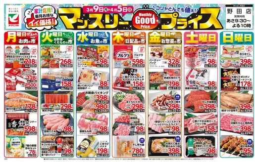 ヨークベニマルのカタログ | すべてのお客様のための素晴らしいオファー | 2026-03-09T00:00:00.000Z - 2026-04-05T00:00:00.000Z