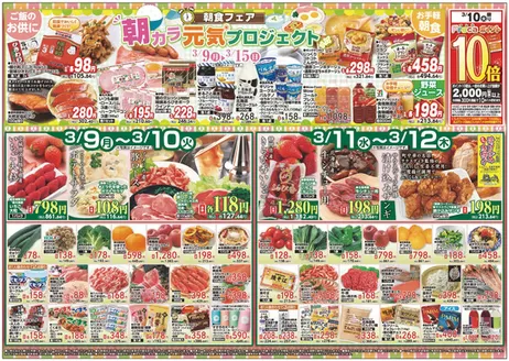 小山市でのダイイチのカタログ | 魅力的なオファーを発見する | 2026-03-09T00:00:00.000Z - 2026-03-15T00:00:00.000Z