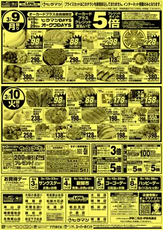 小山市でのプライスカットのカタログ | プライスカット チラシ | 2026-03-08T00:00:00.000Z - 2026-03-10T00:00:00.000Z