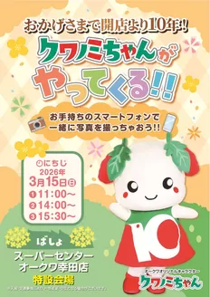 小山市でのオークワのカタログ | すべてのお客様のためのトップディール | 2026-03-08T00:00:00.000Z - 2026-03-15T00:00:00.000Z