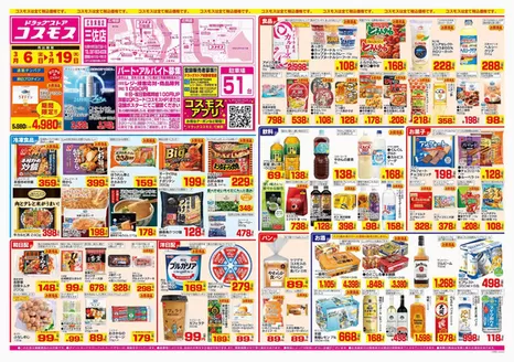 コスモスのカタログ | 2026年3月6日2026年3月19日 | 2026-03-05T00:00:00.000Z - 2026-03-19T00:00:00.000Z