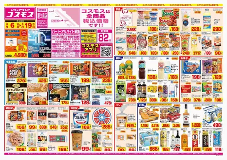 米子市でのコスモスのカタログ | 2026年3月6日2026年3月19日 | 2026-03-05T00:00:00.000Z - 2026-03-19T00:00:00.000Z